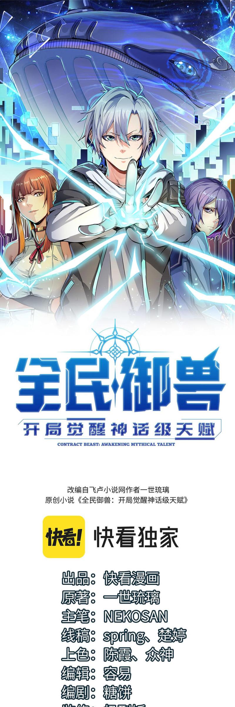 Manhua Beast Tamer: It All Starts With Mythical Rank Talent Chapter 02 gambar 2
