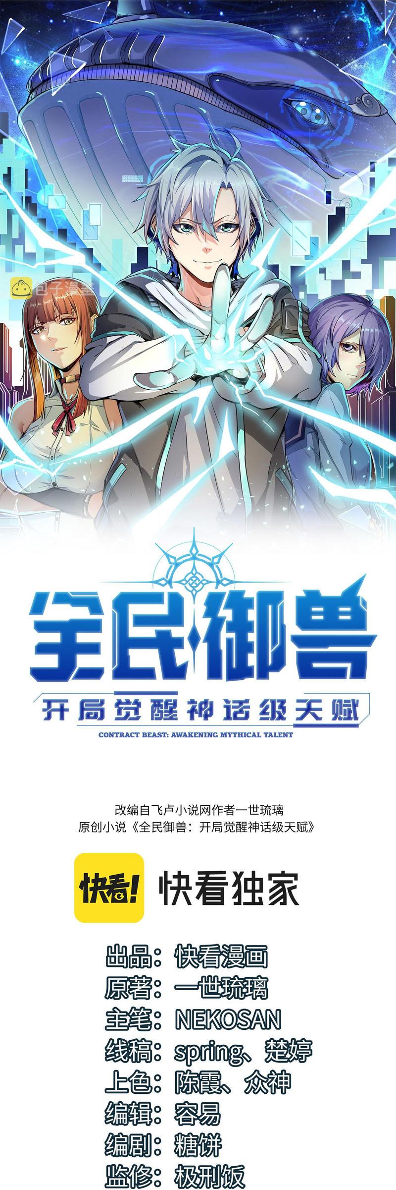Manhua Beast Tamer: It All Starts With Mythical Rank Talent Chapter 01 gambar 2