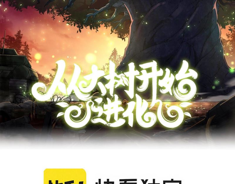Manhua Evolution Begins With A Big Tree Chapter 16 gambar 2