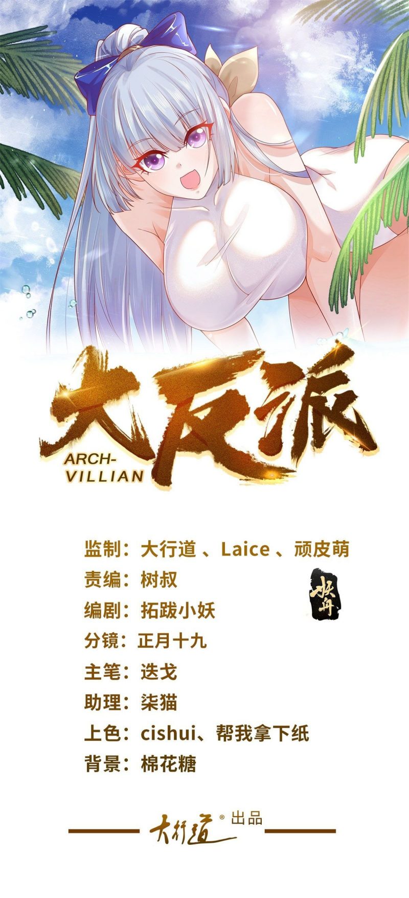 Manhua Arch Villain Chapter 21 gambar 2