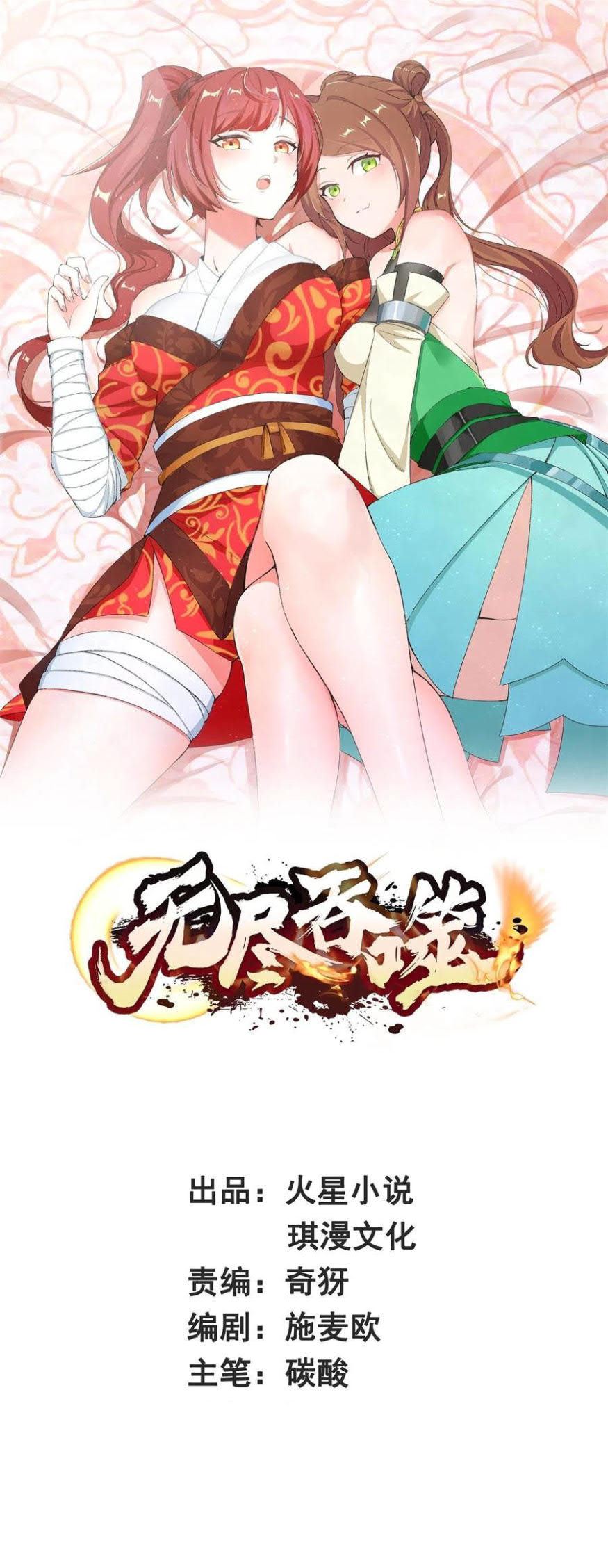 Komik Endless devourer Chapter 54 gambar 1