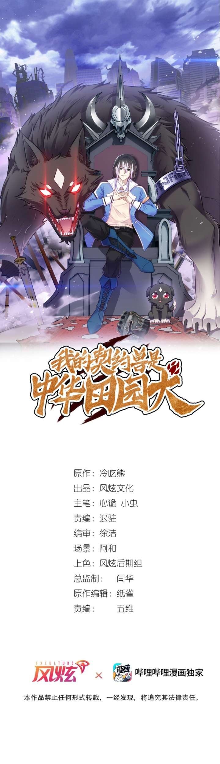 Manhua My Contract Beast Is a Chinese Pastoral Hound Chapter 03 gambar 2