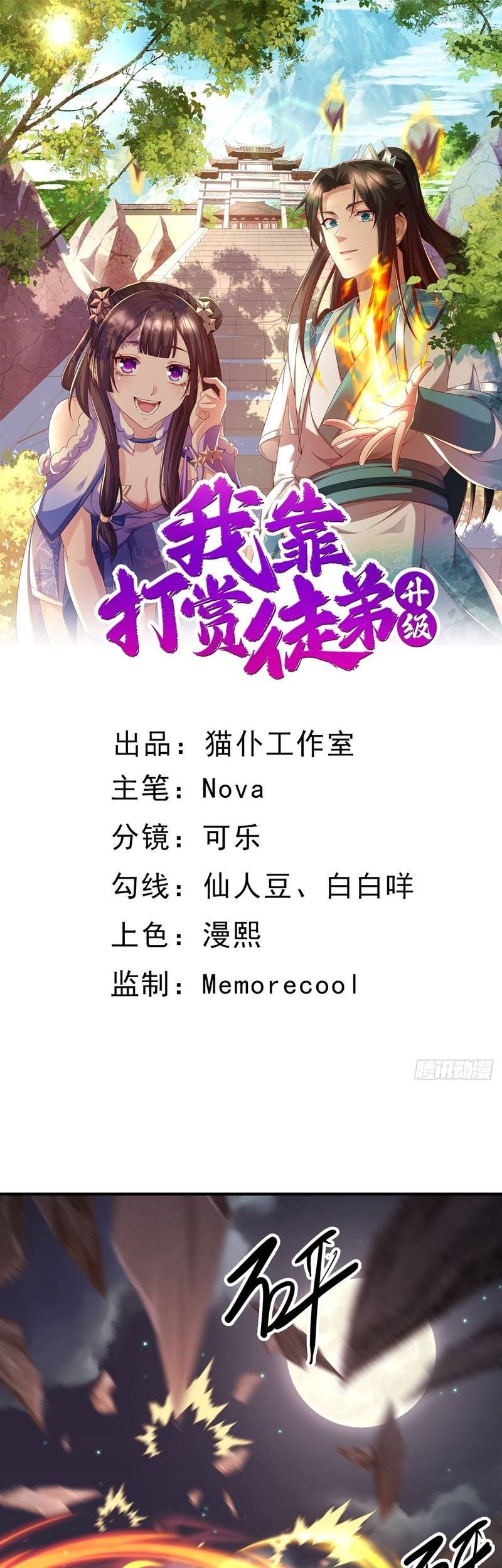 Manhua I Rely On Rewarding Apprentices To Upgrade Chapter 19 gambar 2