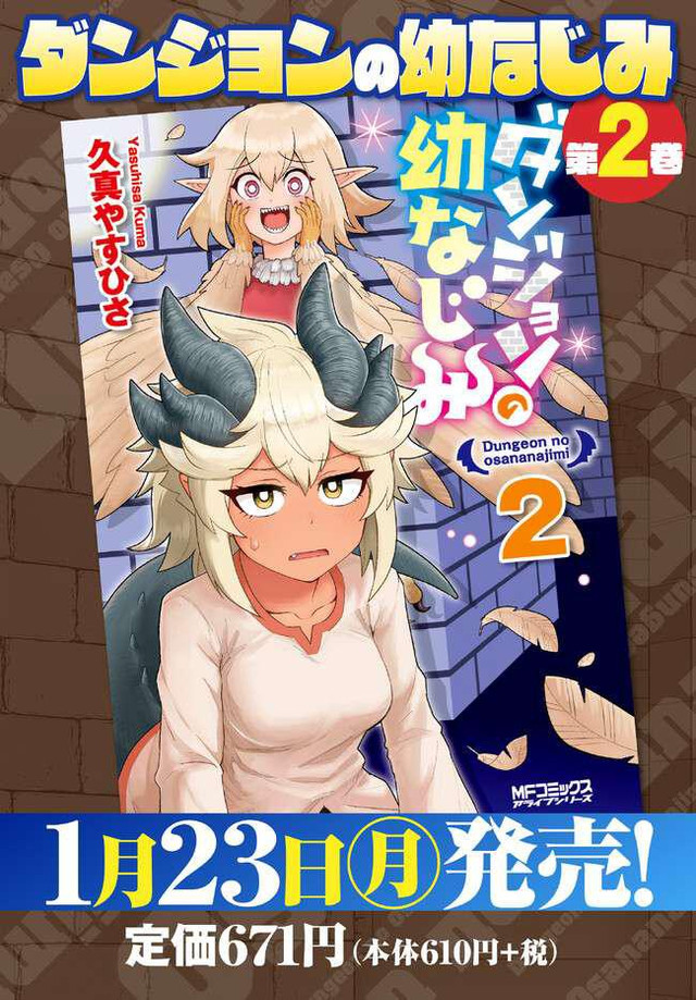 Manga Dungeon no Osananajimi Chapter 18 gambar 2