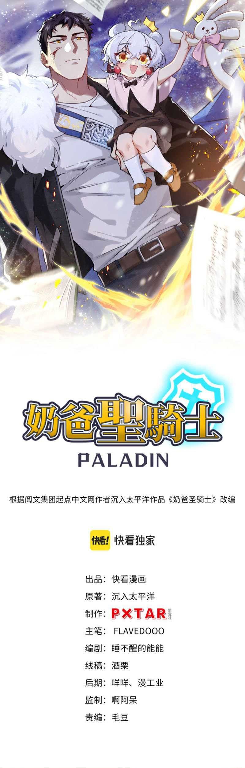 Manhua Paladin Dad Chapter 07 gambar 2