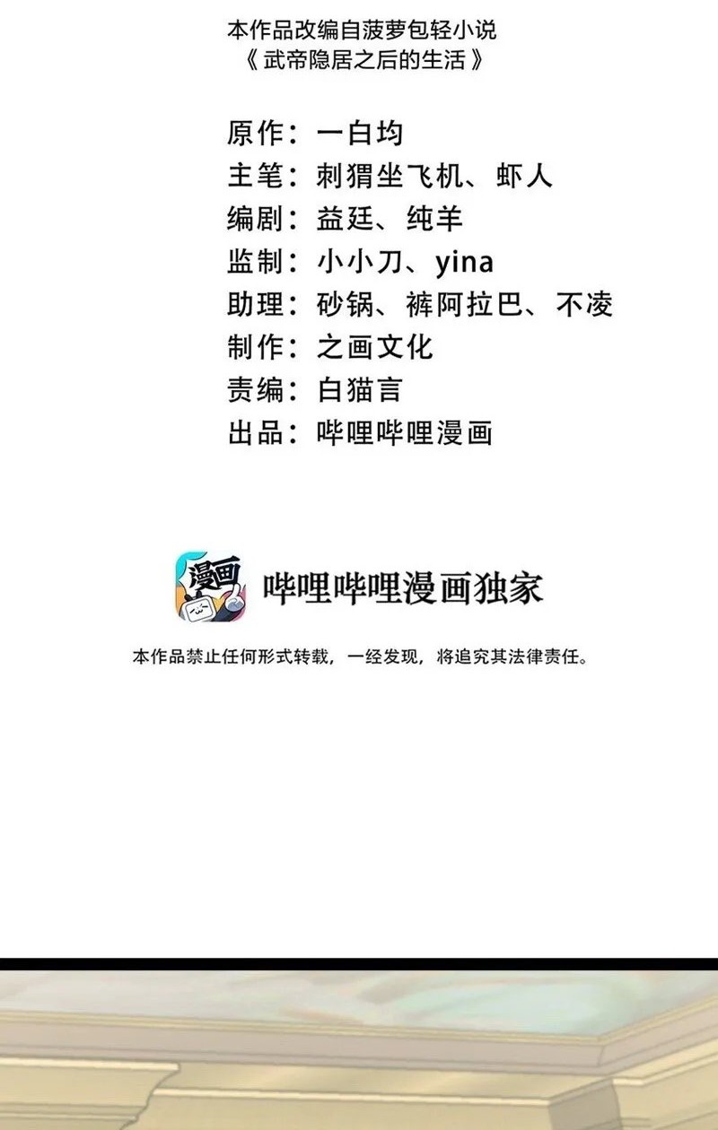 Manhua The Life After God Of Martial Lived In Seclusion Chapter 225 gambar 2