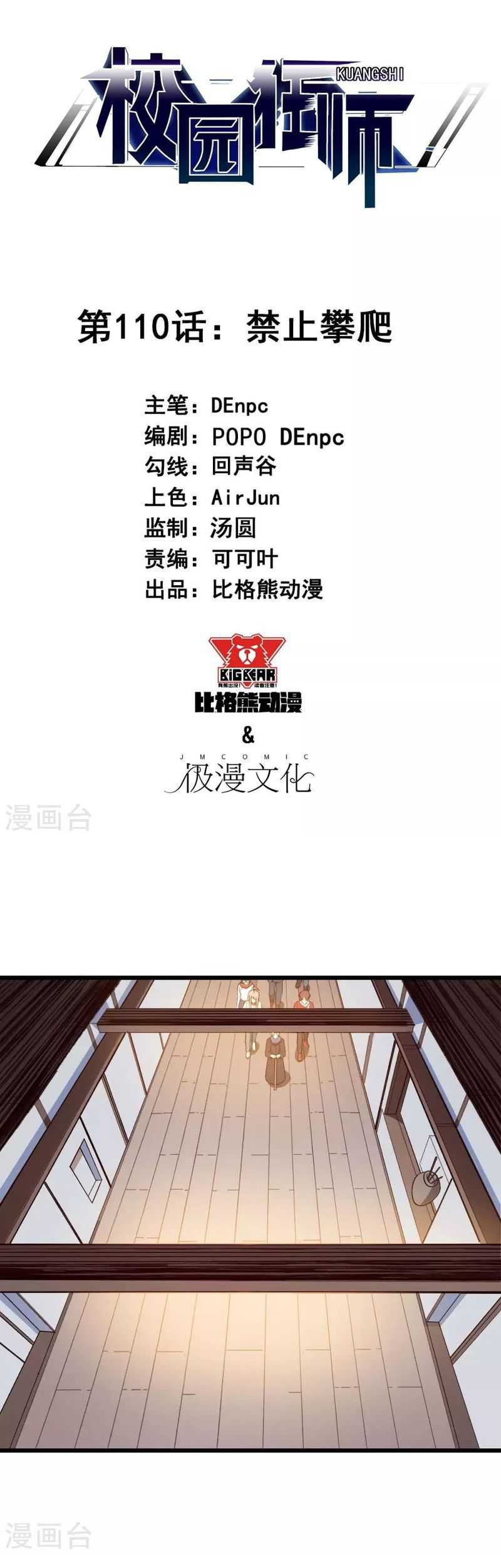 Manhua Crazy Professor System Chapter 110 gambar 2