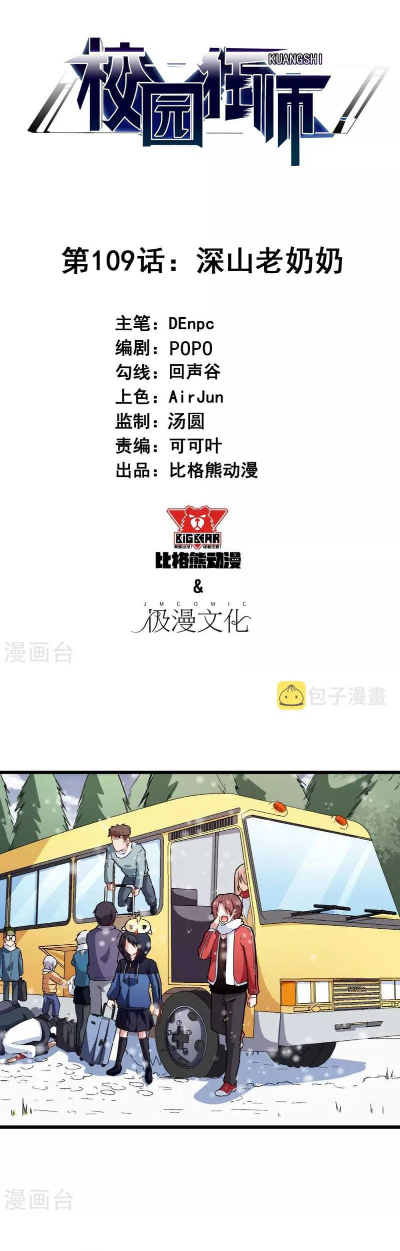 Manhua Crazy Professor System Chapter 109 gambar 2