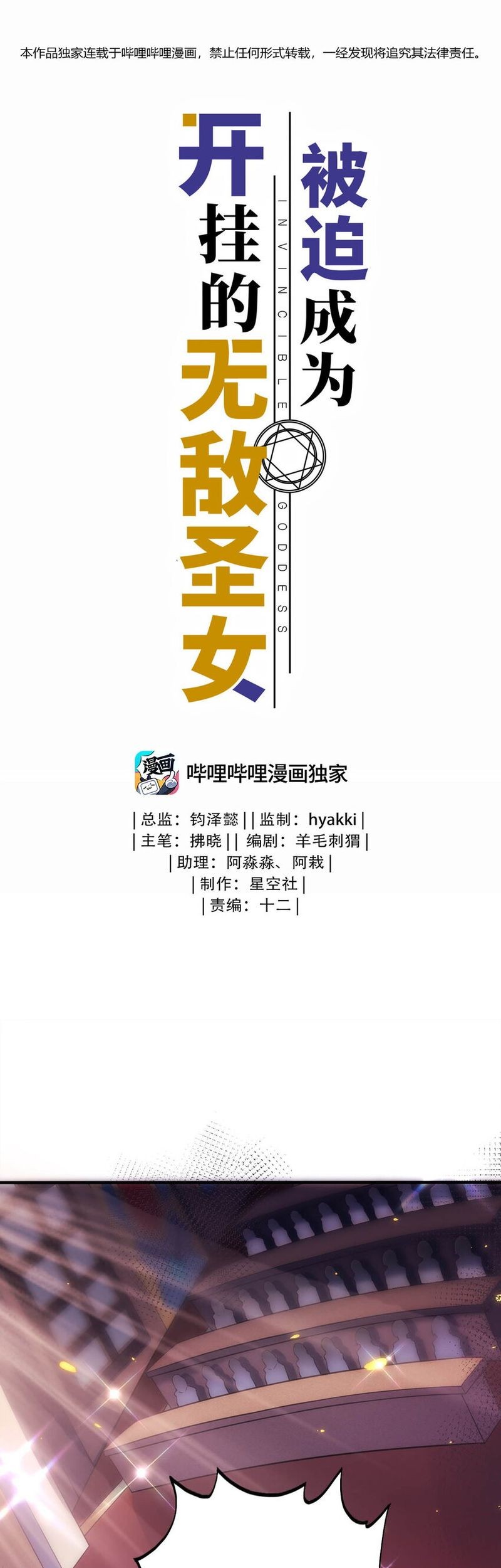 Manhua Forced To Become The Unbelievably Invincible Saintess Chapter 25 gambar 2