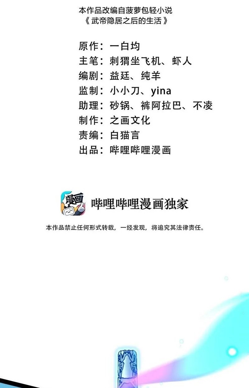 Manhua The Life After God Of Martial Lived In Seclusion Chapter 226 gambar 2