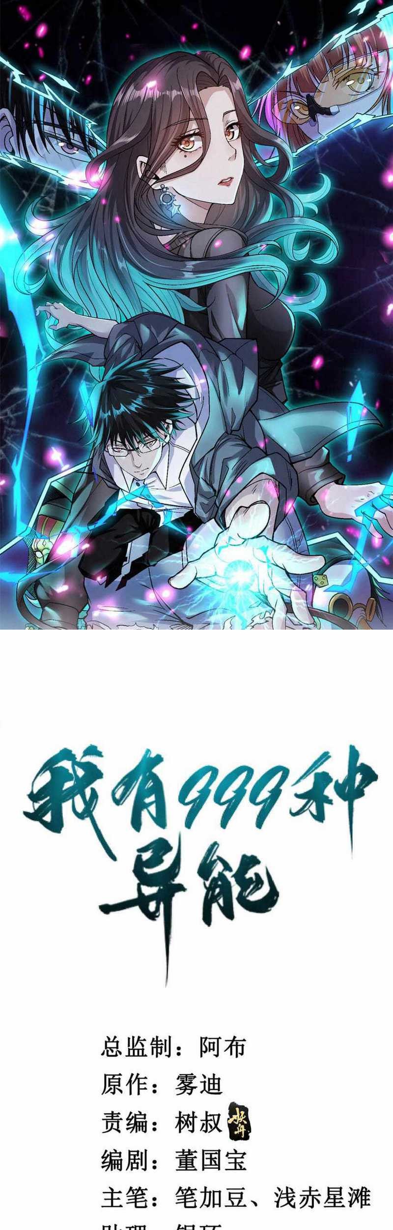 Manhua I Can Snatch 999 Types of Abilities Chapter 121 gambar 2
