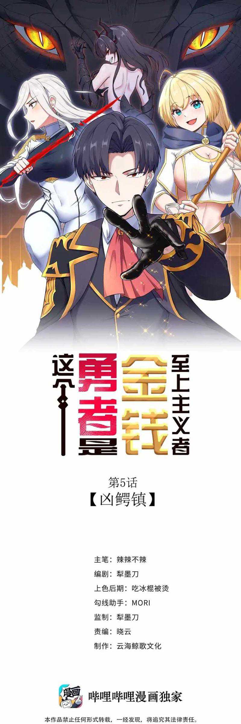Manhua This Hero is a Money Supremacist Chapter 05 gambar 2