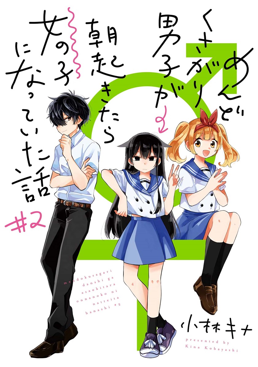 A Lazy Guy Woke Up as a Girl One Morning Chapter 09 - Halaman 2
