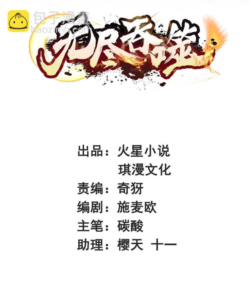 Manhua Endless devourer Chapter 62 gambar 2