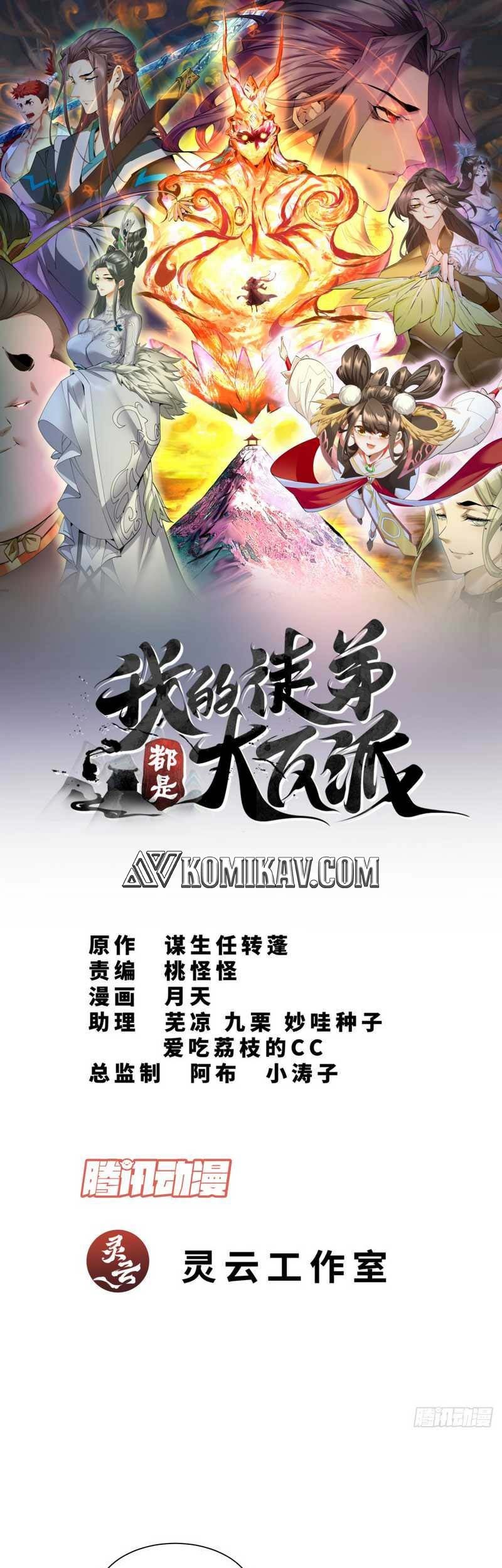 Manhua My Disciples Are All Big Villains Chapter 22 gambar 2