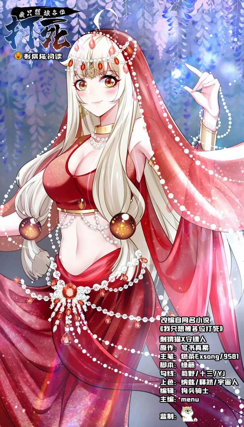 Manhua I just want to be beaten to death by everyone Chapter 142 gambar 2