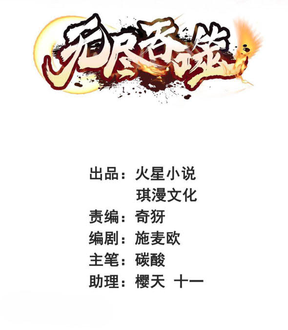 Manhua Endless devourer Chapter 64 gambar 2