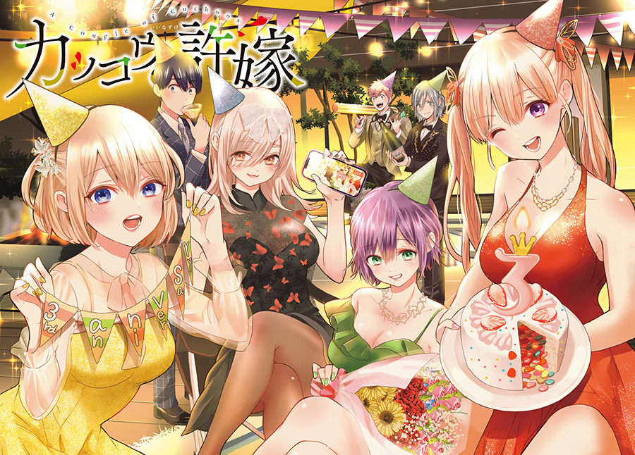 Manga The Cuckoo’s Fiancee Chapter 143 gambar 2
