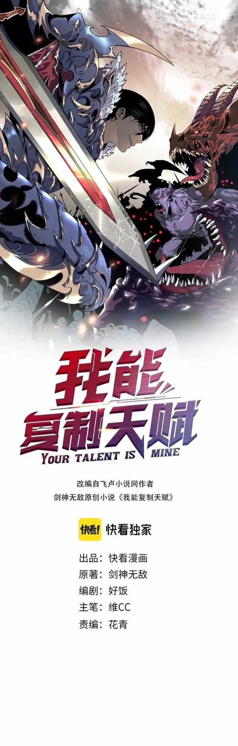 Komik Your Talent is Mine Chapter 48 gambar 1