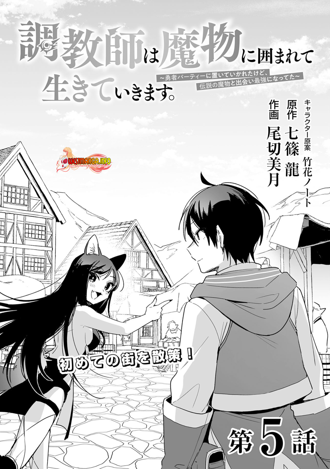 Choukyoushi wa Mamono ni Kakomarete Ikite ikimasu – Yuusha Party ni Oite Ikareta kedo, Densetsu no Mamono to Deai Saikyou ni natteta Chapter 05.1 - Halaman 3