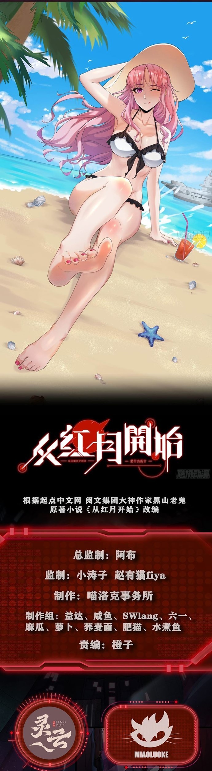 Manhua Since The Red Moon Appeared Chapter 23 gambar 2