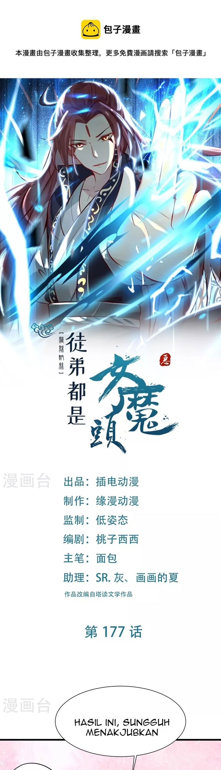 Manhua Apprentices Are All Female Devil Chapter 177 gambar 2