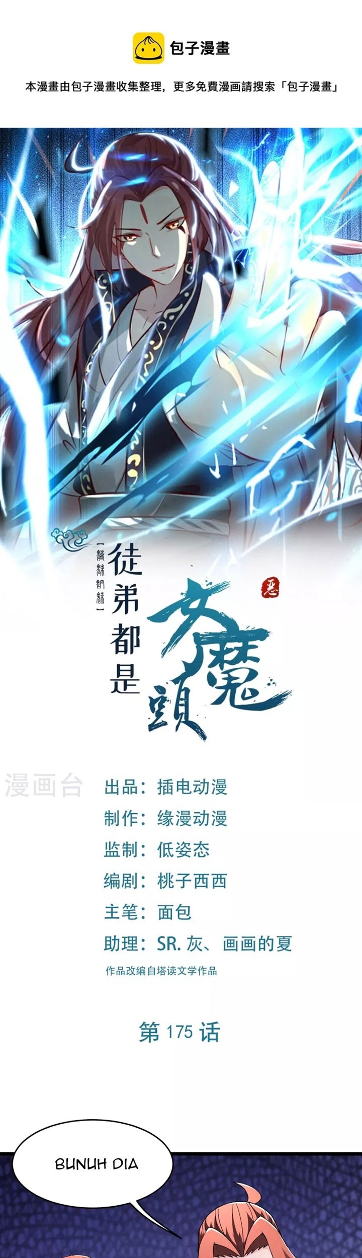 Manhua Apprentices Are All Female Devil Chapter 175 gambar 2