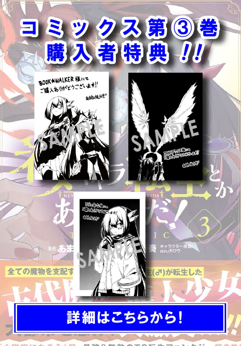 Manga Neta Chara Tensei Toka Anmarida! Chapter 15.1 gambar 2