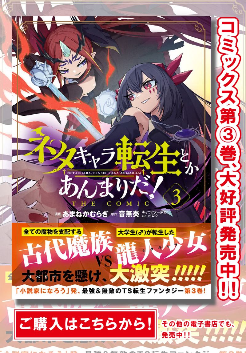 Manga Neta Chara Tensei Toka Anmarida! Chapter 14 gambar 2