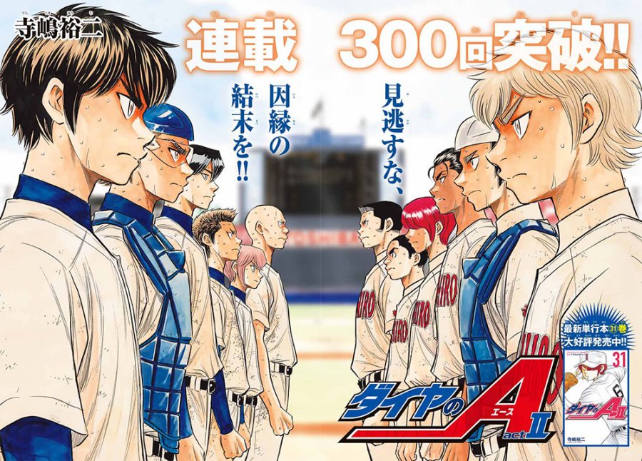 Manga Diamond no Ace Act 2 Chapter 300 gambar 2