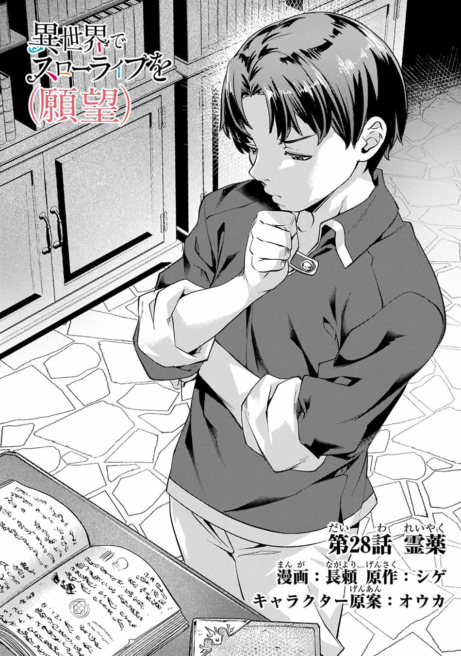 Manga Isekai de Slow Life wo (Ganbou) Chapter 28 gambar 2