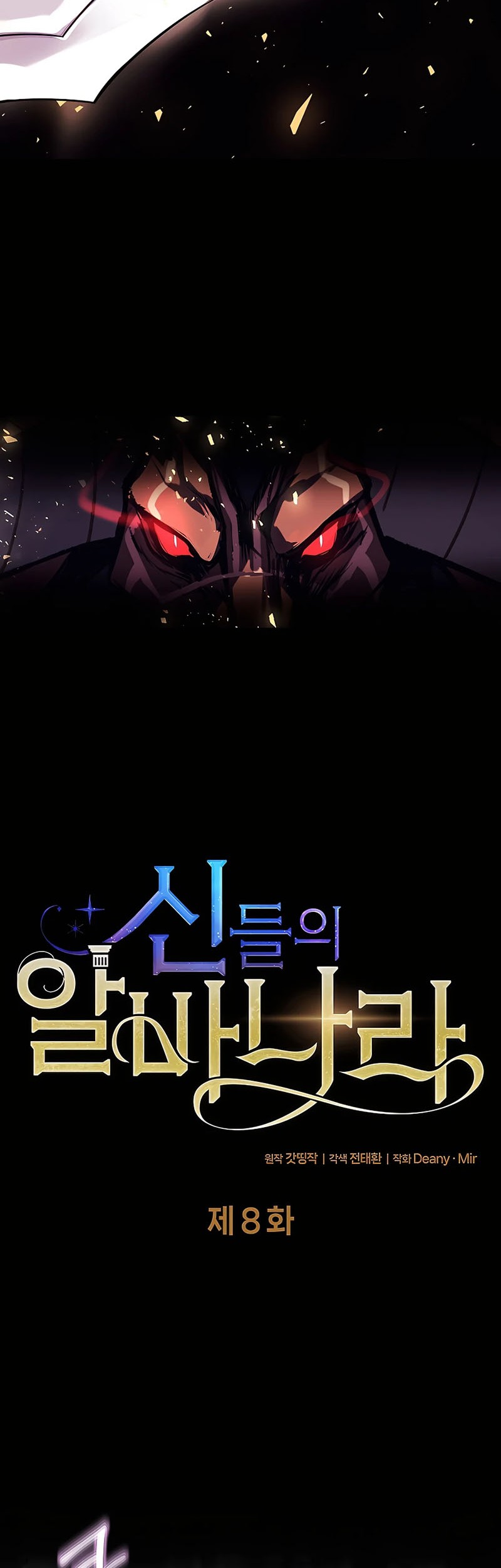 I Became A Part Time Employee For Gods (Albanara of the Gods) Chapter 08 Gambar 3