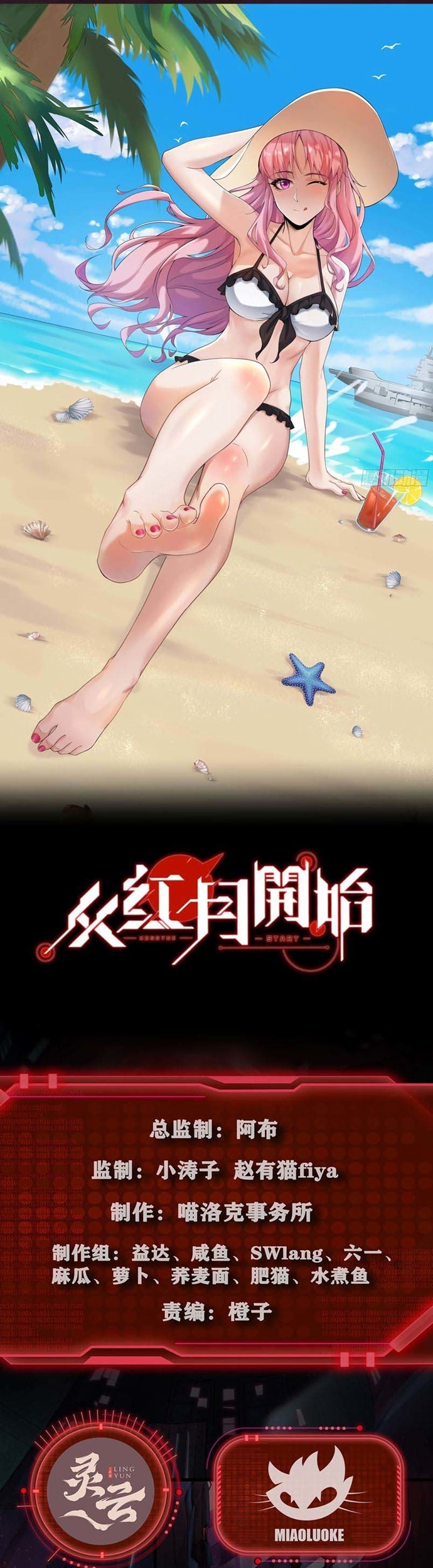 Manhua Since The Red Moon Appeared Chapter 27 gambar 2