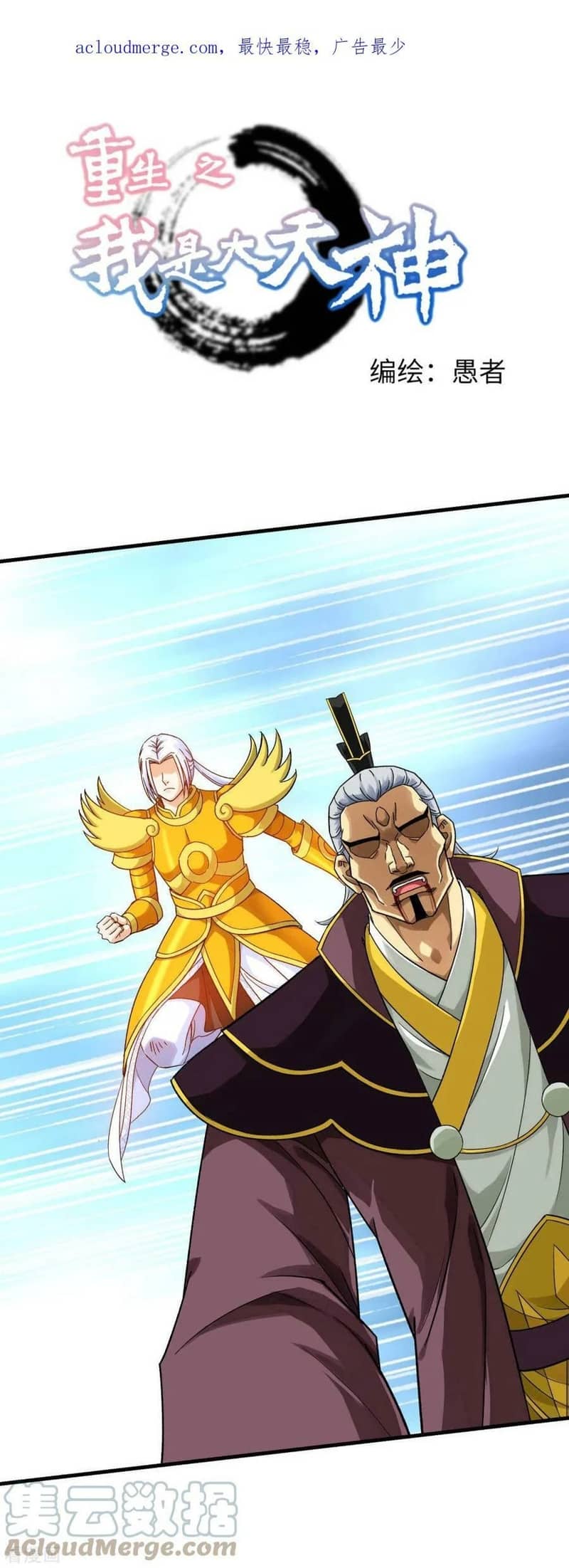 Manhua Rebirth I Am The Great God Chapter 229 gambar 2