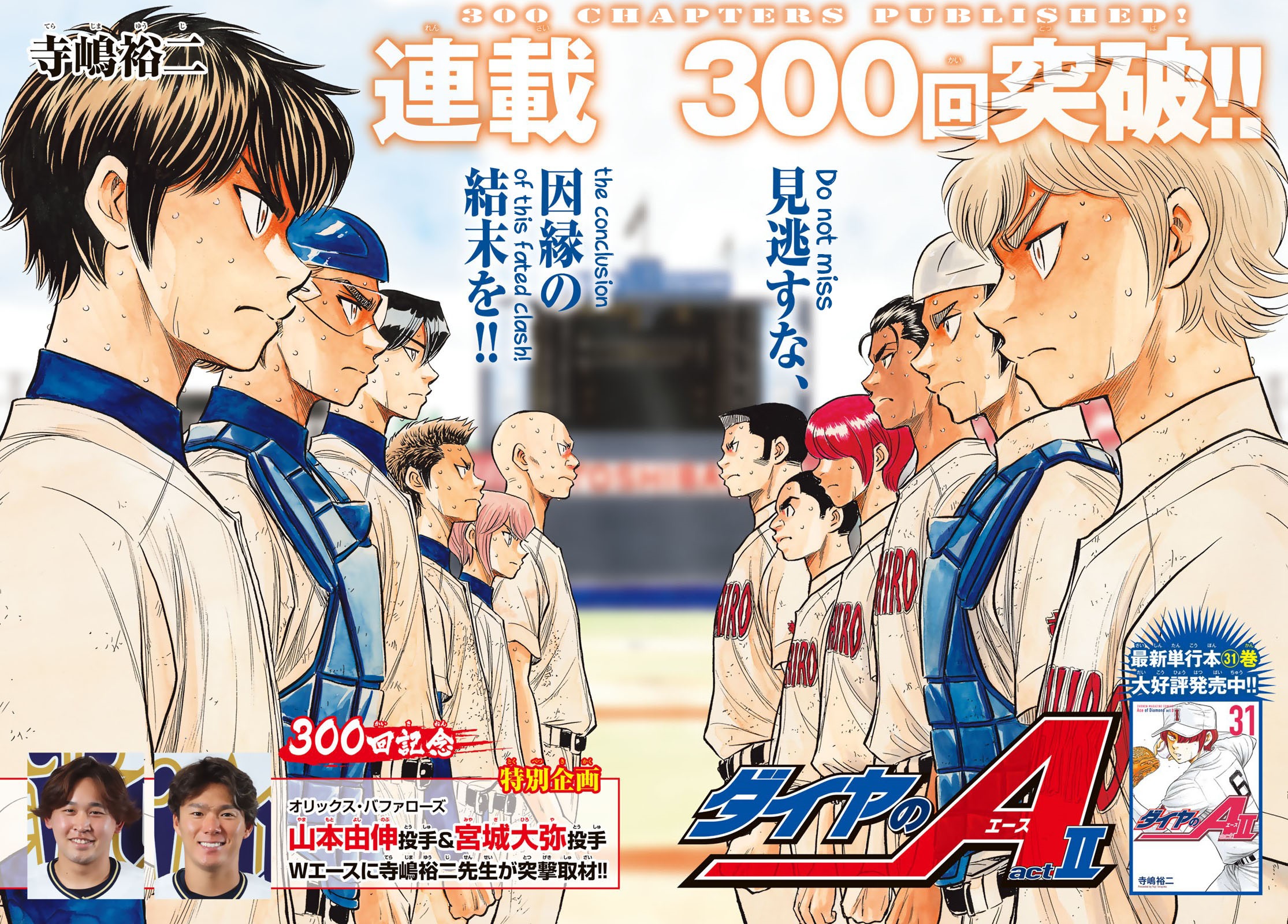 Manga Diamond no Ace Act 2 Chapter 301 gambar 2