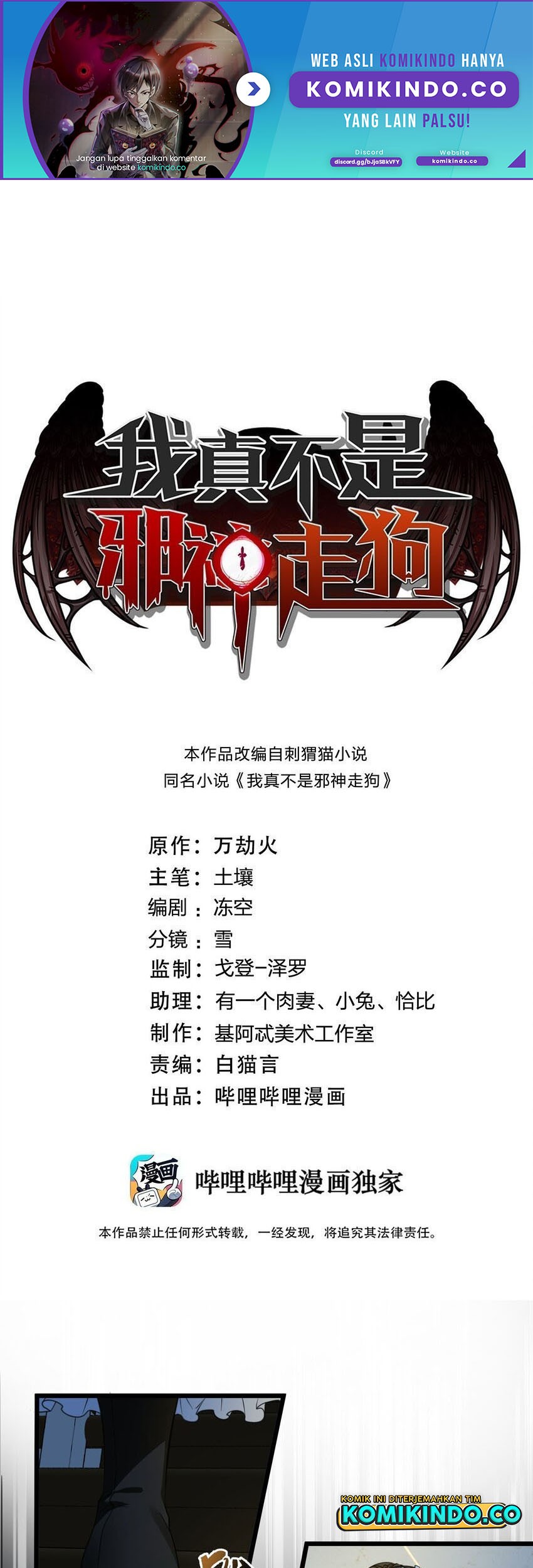 Manhua I’m Really Not The Demon God’s Lackey Chapter 72 gambar 2