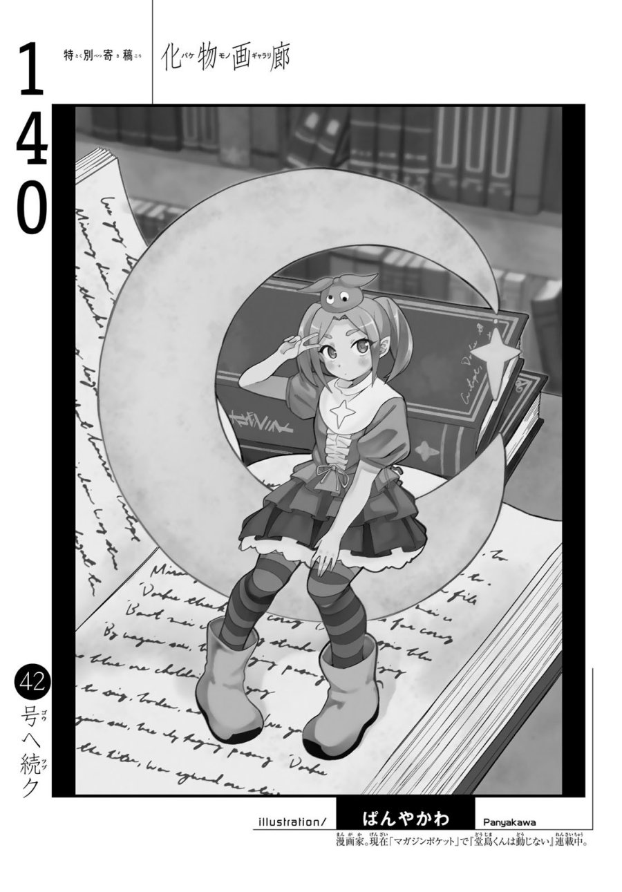 Bakemonogatari Chapter 147 - Halaman 22