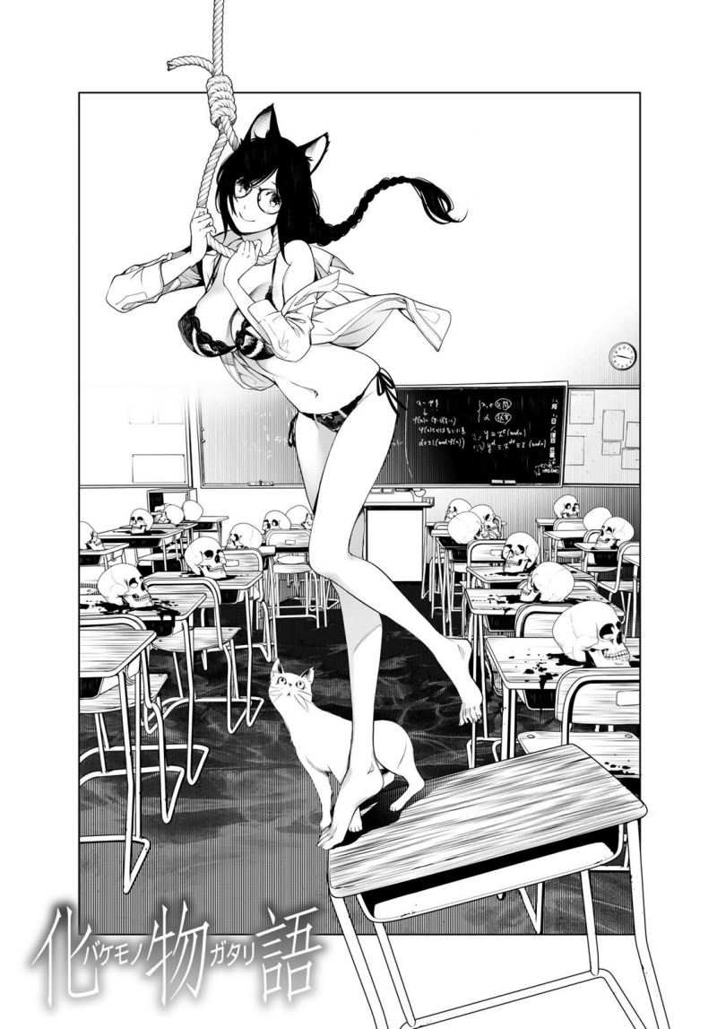 Komik Bakemonogatari Chapter 143 gambar 1