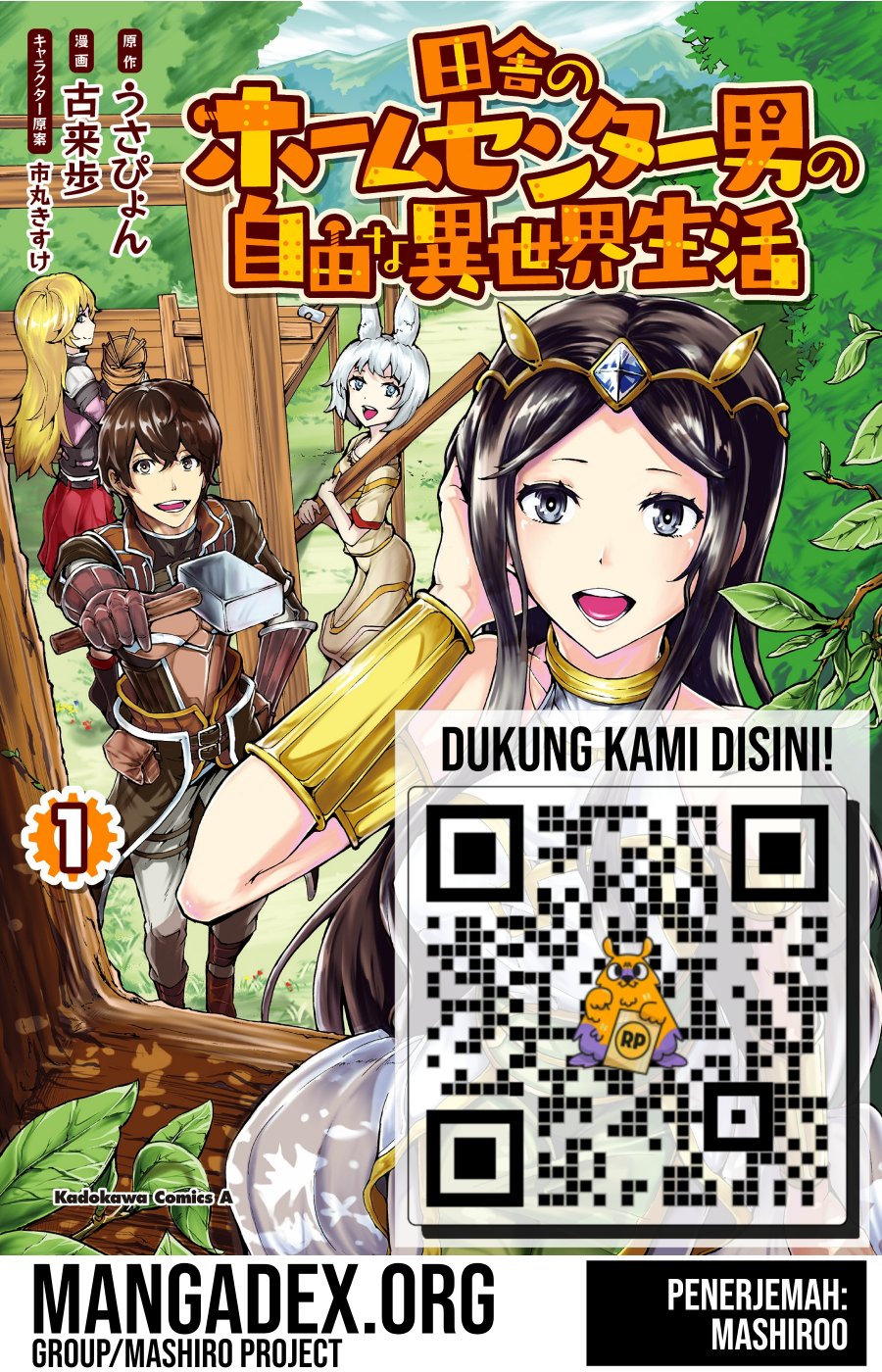 Komik Inaka no Home Center Otoko no Jiyuu na Isekai Seikatsu Chapter 12 gambar 1