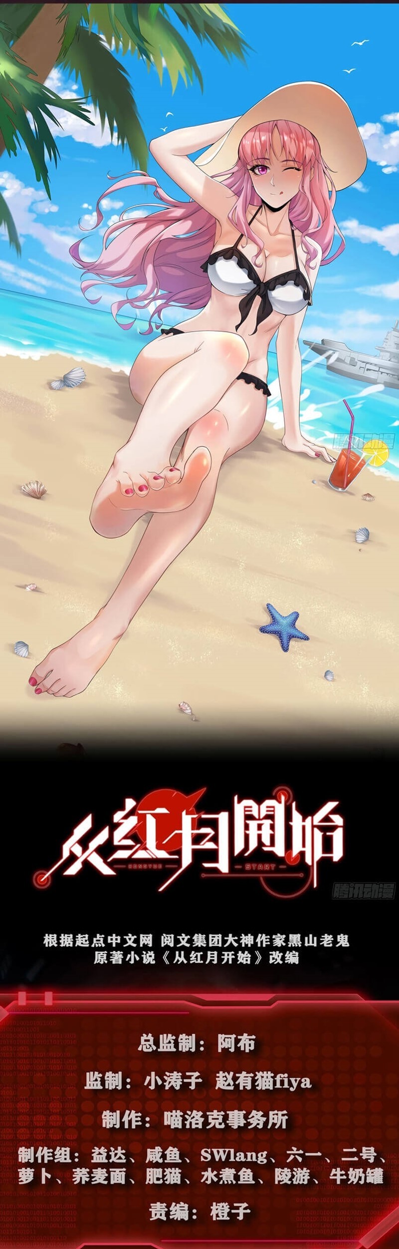Manhua Since The Red Moon Appeared Chapter 31 gambar 2