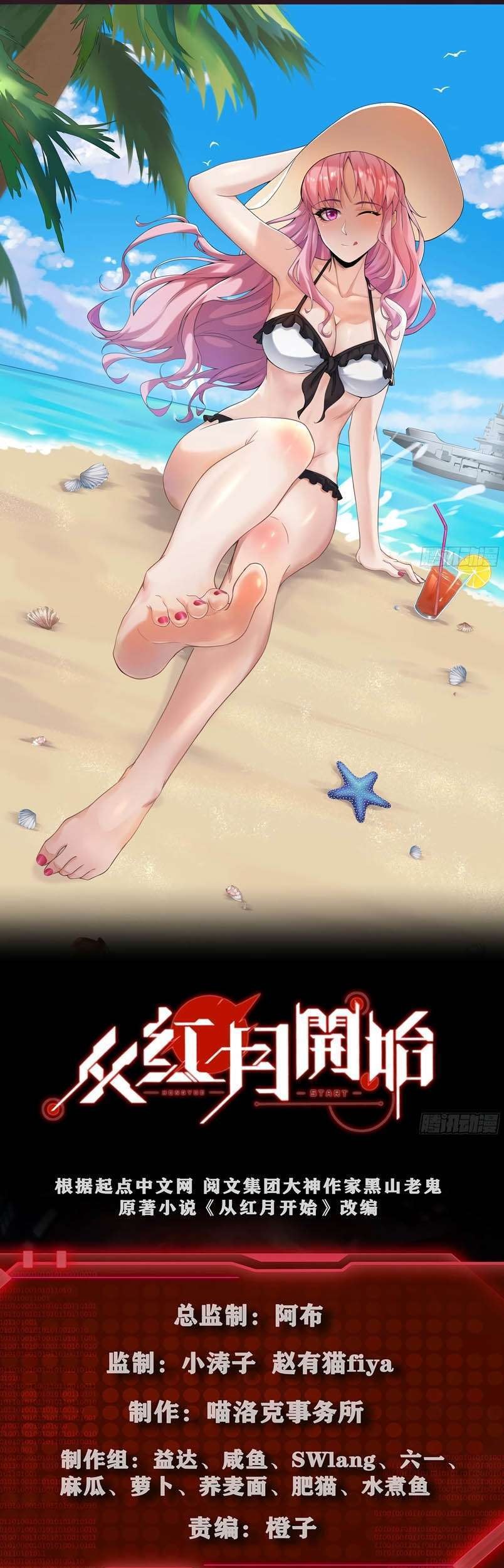 Manhua Since The Red Moon Appeared Chapter 29 gambar 2