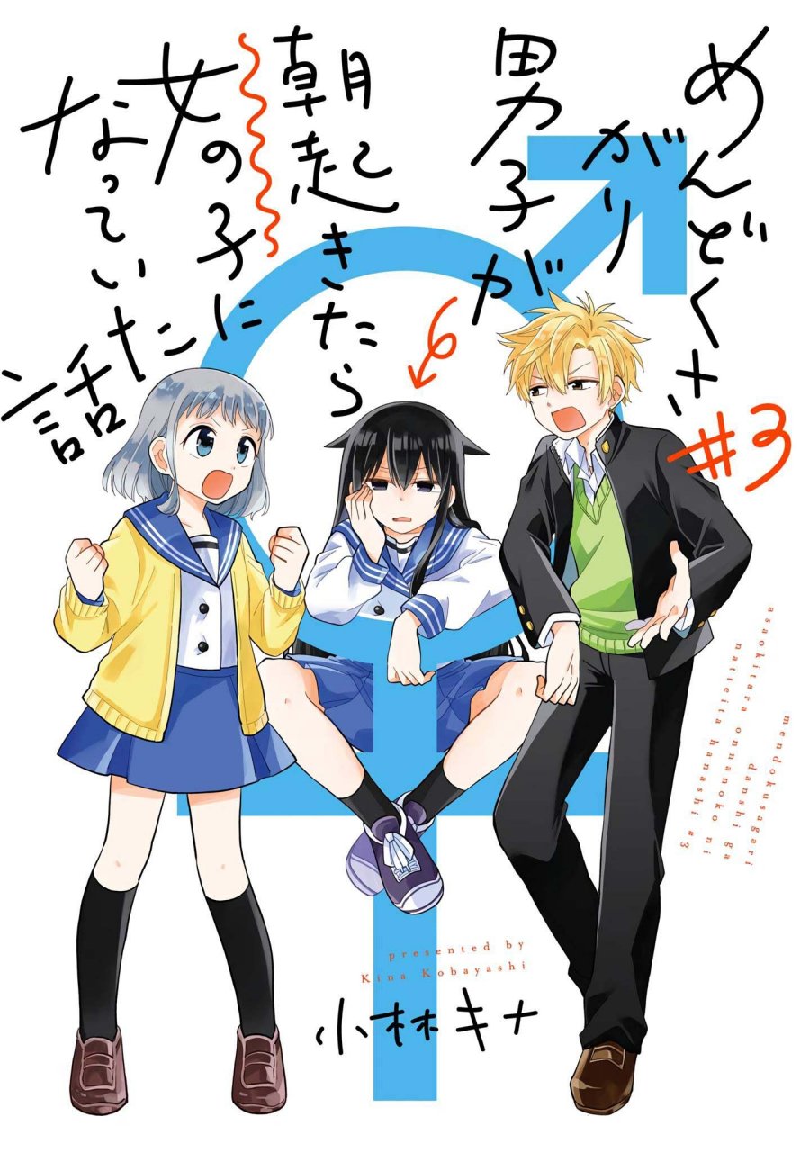 Manga A Lazy Guy Woke Up as a Girl One Morning Chapter 16 gambar 2