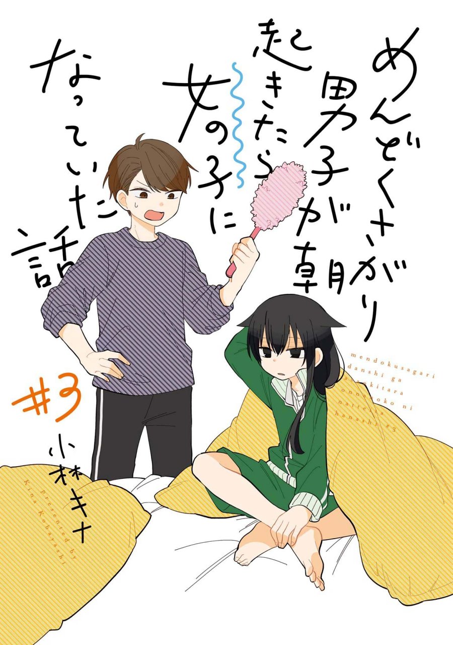 A Lazy Guy Woke Up as a Girl One Morning Chapter 16 - Halaman 3