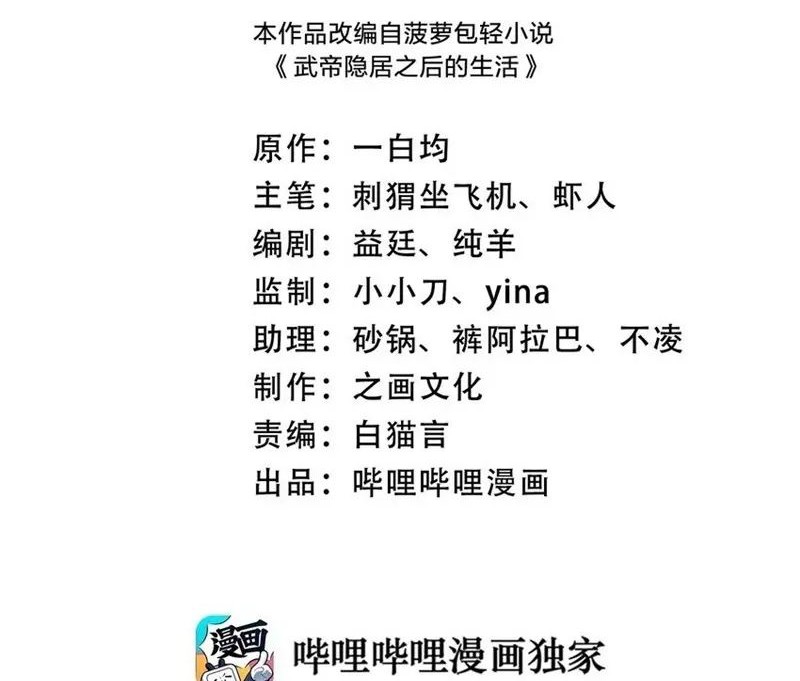Manhua The Life After God Of Martial Lived In Seclusion Chapter 230 gambar 2