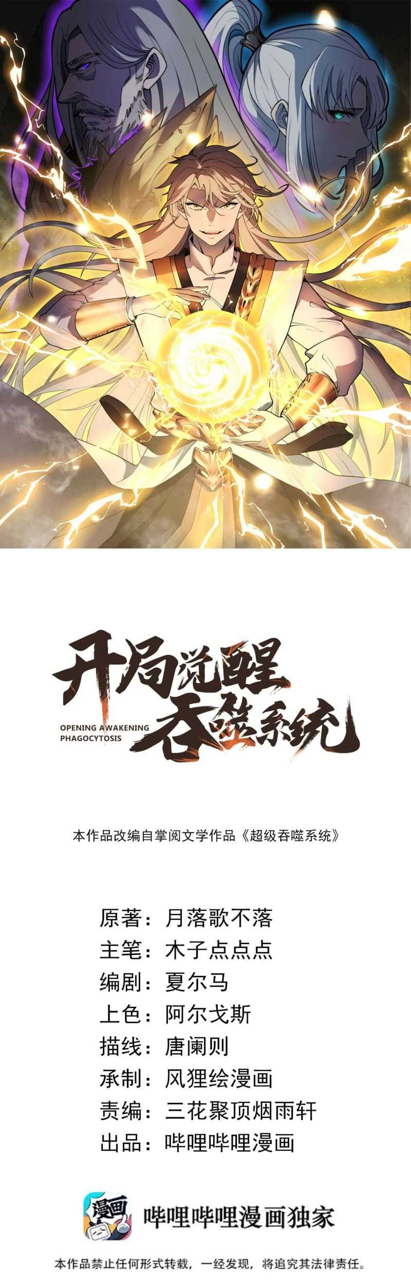 Manhua Ultimate Devouring System Chapter 12 gambar 2