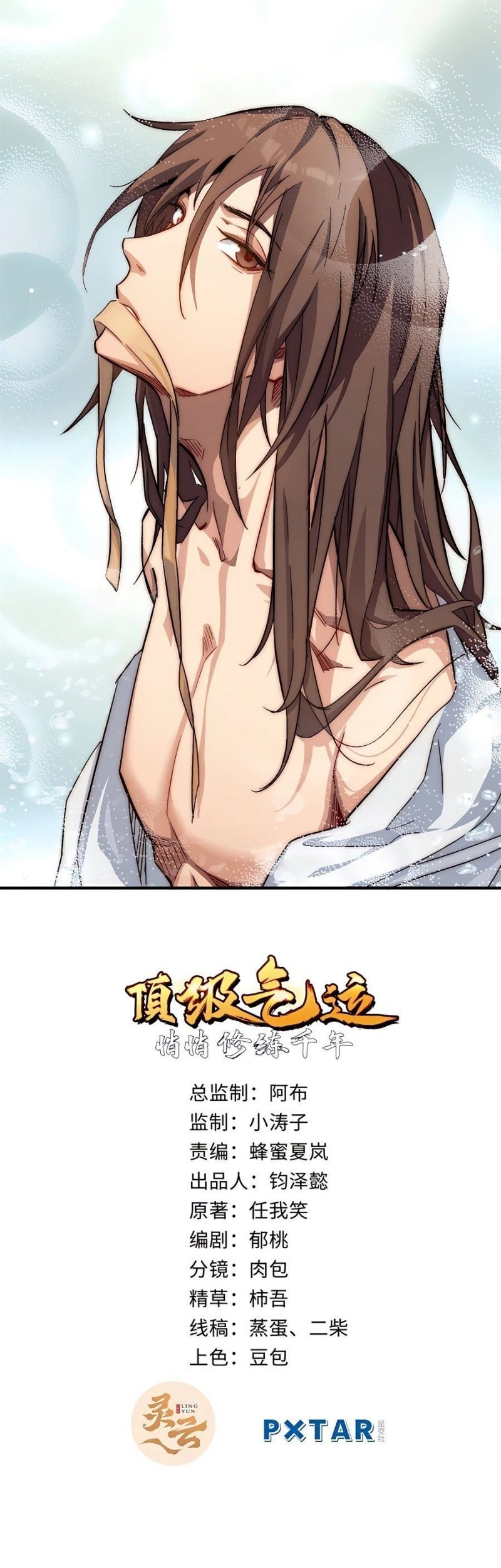 Manhua Top Tier Providence: Secretly Cultivate for a Thousand Years Chapter 43 gambar 2