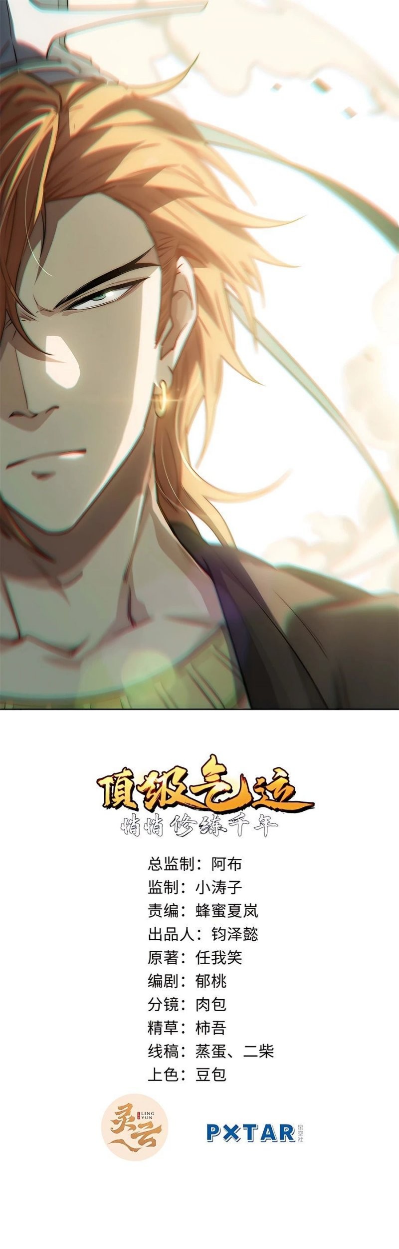 Manhua Top Tier Providence: Secretly Cultivate for a Thousand Years Chapter 42 gambar 2