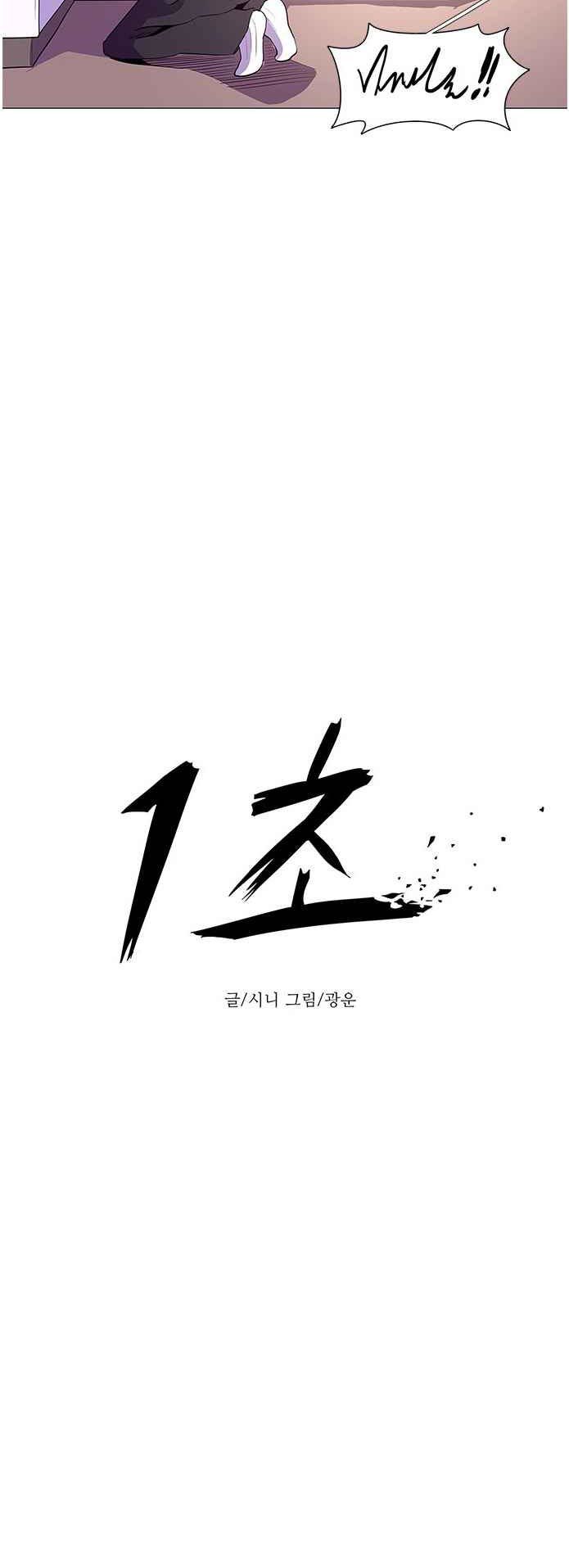 1 Second Chapter 38 - Halaman 18