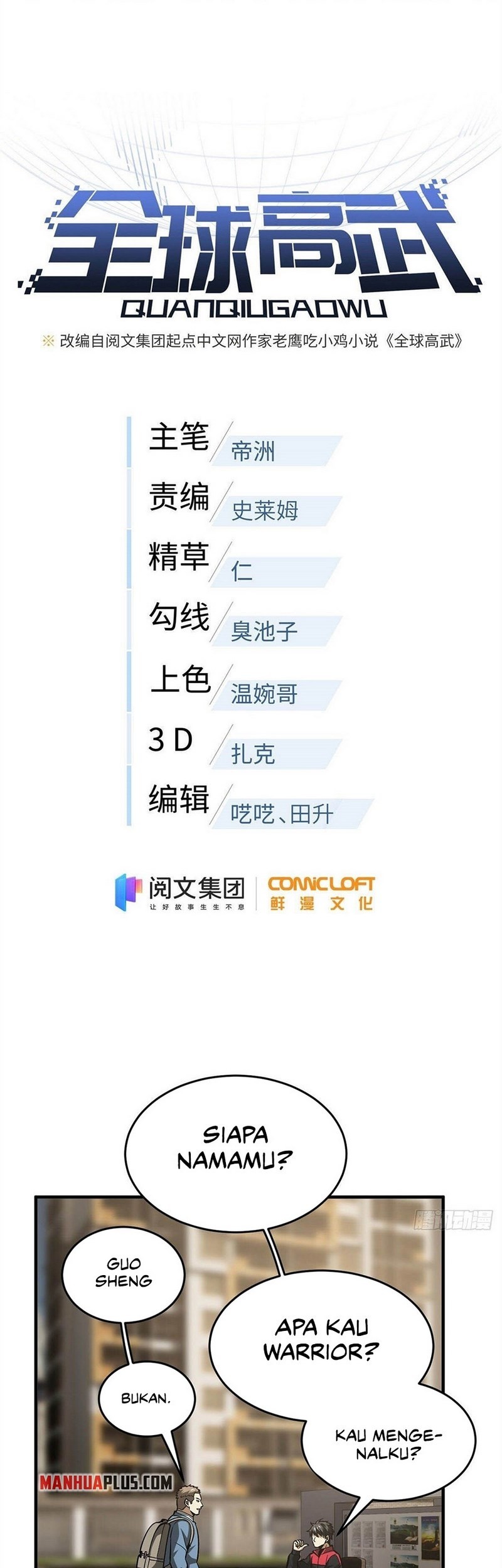 Manhua Global Gao Wu Chapter 109 gambar 2