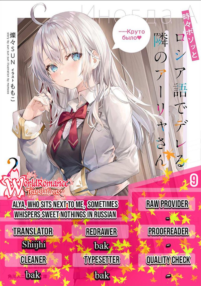 Komik Tokidoki Bosotto Roshiago de Dereru Tonari no Alya-san Chapter 09 gambar 1